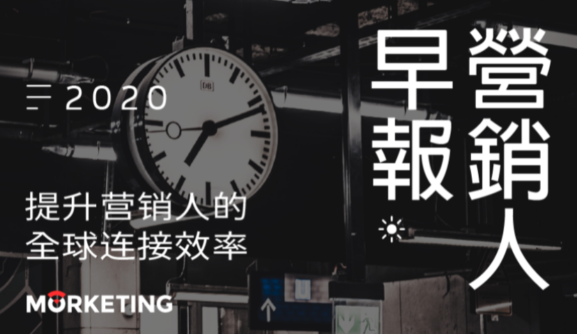 Morketing·营销人早报11.05：《财富》评2020最受赞赏公司，华为小米入榜；自嗨锅进军线下餐饮；蚂蚁集团无法一次性退回所有申请股款；继“可牛了”之后，伊利“伊知牛”也来了