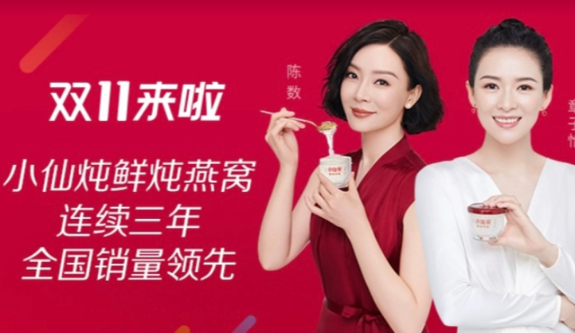 1天卖出1个亿，小仙炖如何成为滋补品中的“贵妇”？ | Morketing双十一观察②