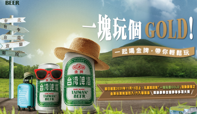 台啤「18天搶鮮開趴趣」集点活动即将结束 这夏天有码罐装更旺