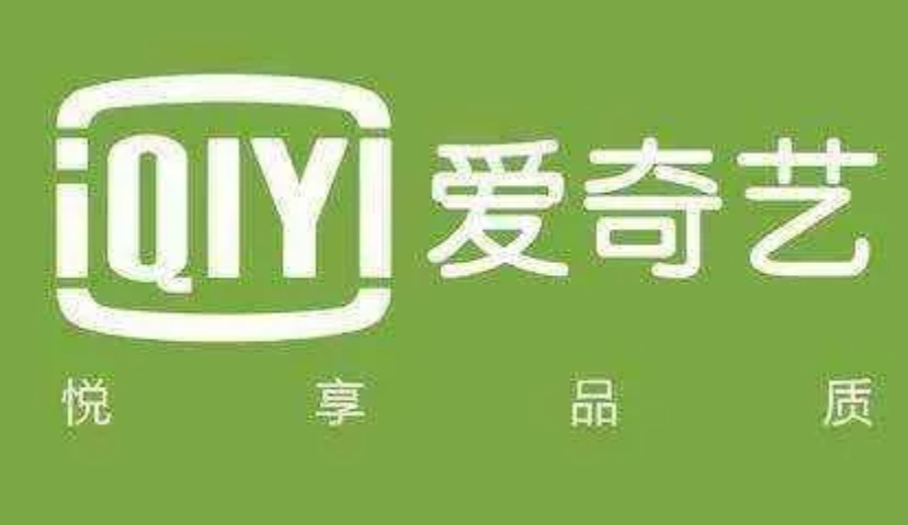 爱奇艺公布第三季度财报，过半营收来自付费会员