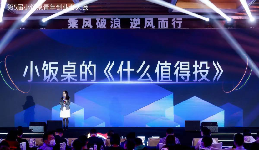 5大战场19个判断，预见2021新风向| 第5届小饭桌青年创业者大会顺利举办