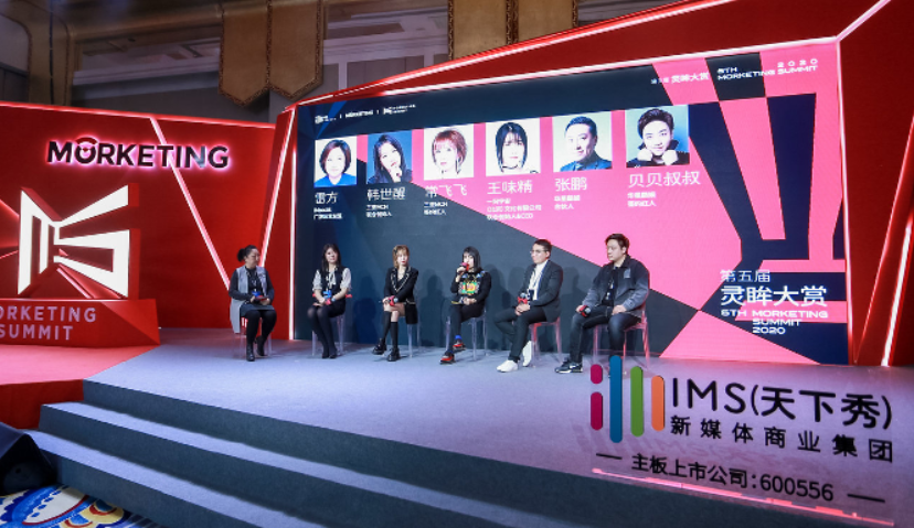 IMsocial、三里MCN 、吾皇万睡、华星酷娱：红人营销如何品效合一 | Morketing Summit 2020灵眸大赏