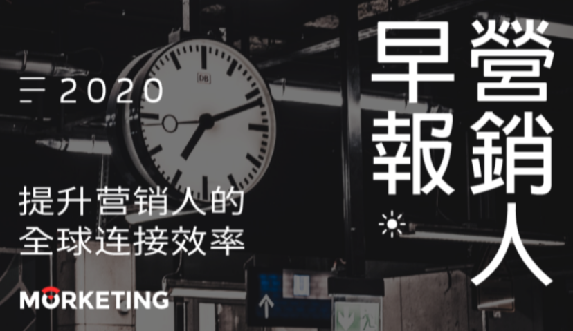 Morketing·营销人早报12.11：滴滴旗下橙心优选启动“小店战略”；好耶集团无限期停工停产；星巴克Q4在中国新开259家门店；今年iOS和GooglePlay全球用户支出将达1120亿美元