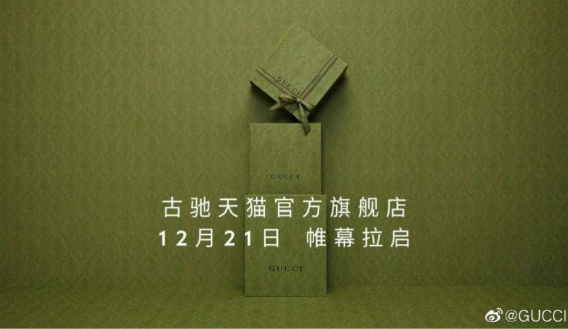 Gucci全品类入驻天猫 ，奢侈品也逃不开“真香”？