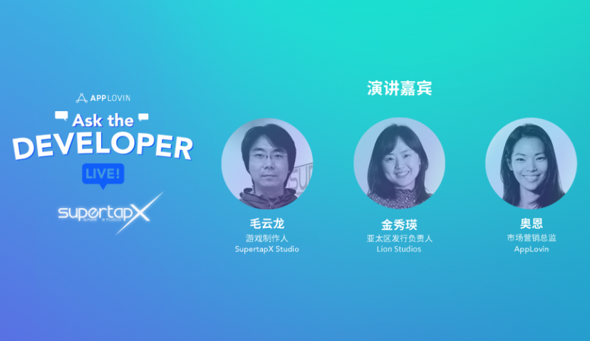 SupertapX全球首次分享打造爆款超休闲游戏秘籍