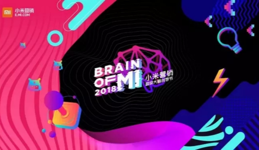 2018最值钱的脑洞在哪里 ? 坐标BRAIN OF MI