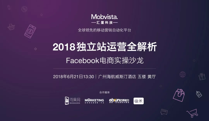 建独立站！这是一篇帮中小出口电商厘清思路的攻略 | Morketing活动推荐