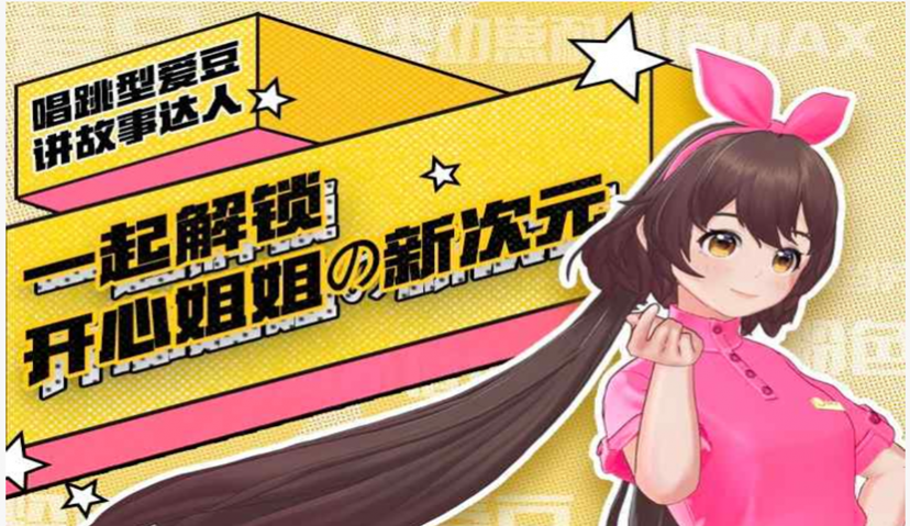 麦当劳上线开心姐姐，暗藏小心机？