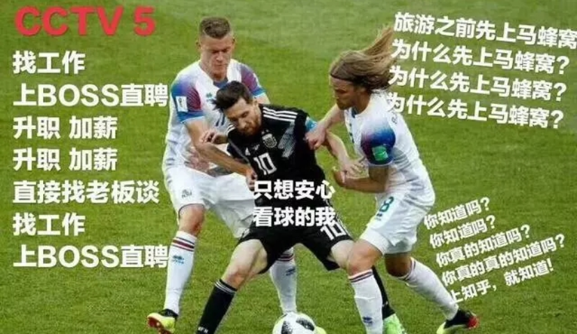 吐槽完世界杯洗脑广告，你是卸载了APP还是下载了APP？