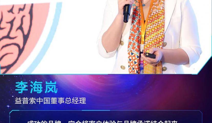 益普索Ipsos | 数字化客户体验系统赋能品牌增长