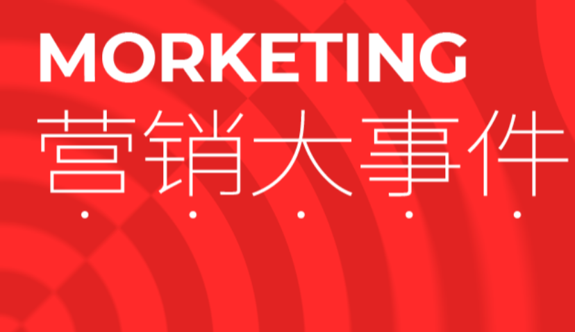 社区团购、丁真火了、星巴克气氛组……这24起营销事件“爆”出圈 | Morketing2020年度盘点①