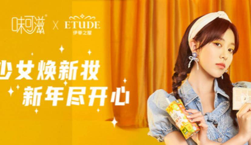 Z世代少女怎么“撩”？玩“美”高手味可滋好会！