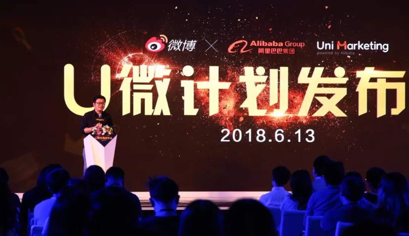 阿里巴巴与微博开启“U微计划”，打造社交×消费的全域解决方案