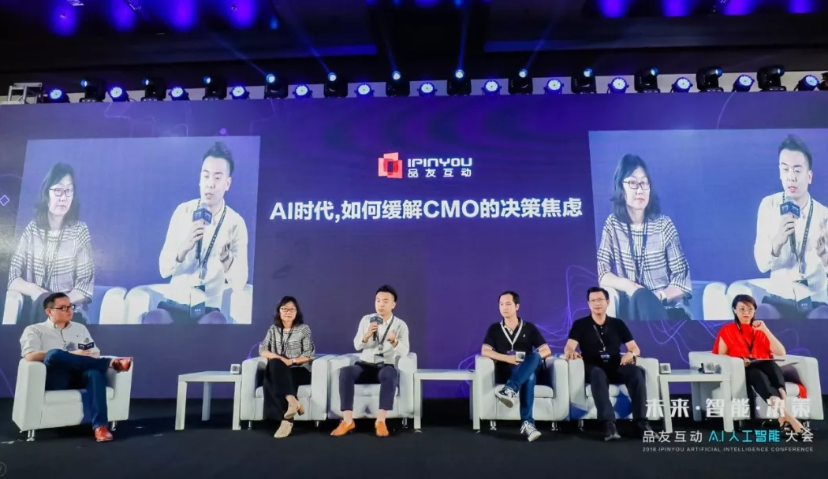 在A.I.时代，如何缓解CMO的决策焦虑？ | 2018品友互动人工智能大会