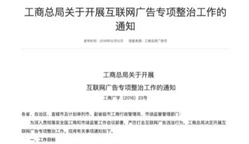 国家工商总局将严查虚假保健食品、金融投资等5类互联网广告