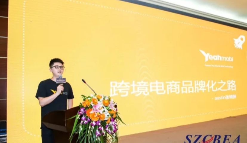 Yeahmobi张骋翀：跨境电商品牌化 制胜之道“六步走”