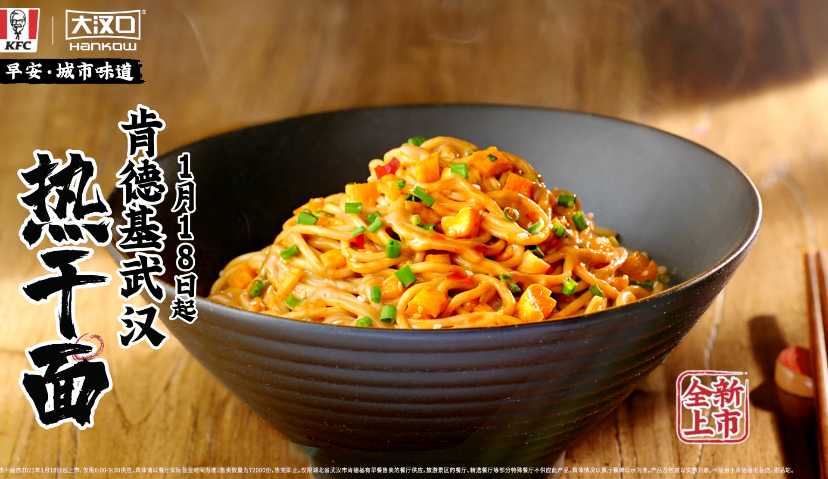 肯德基出热干面，麦当劳推肉夹馍，洋快餐加速“本地化”？