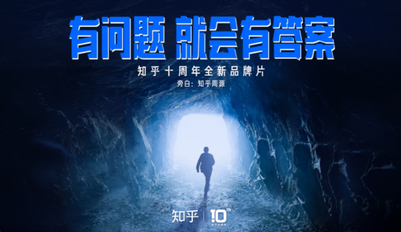 知乎宣布品牌升级：“有问题，就会有答案”