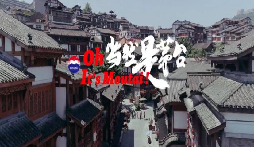 当茅台开始讨好年轻人