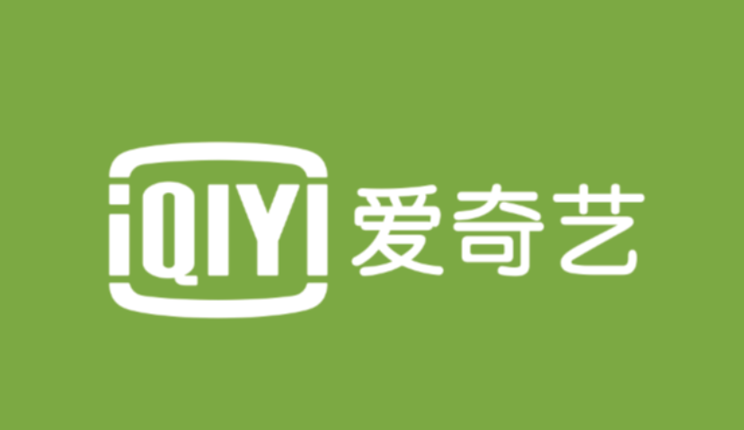爱奇艺2020年Q4在线广告营收同比、环比均增长 优质内容提升品牌广告收入