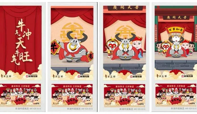 牛魔王站上C位！上美影携手新潮传媒祝你“牛”转乾坤