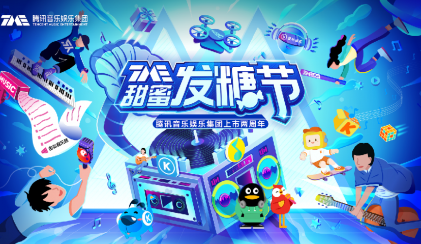 时趣xTME：过春节，不如“造新节”！