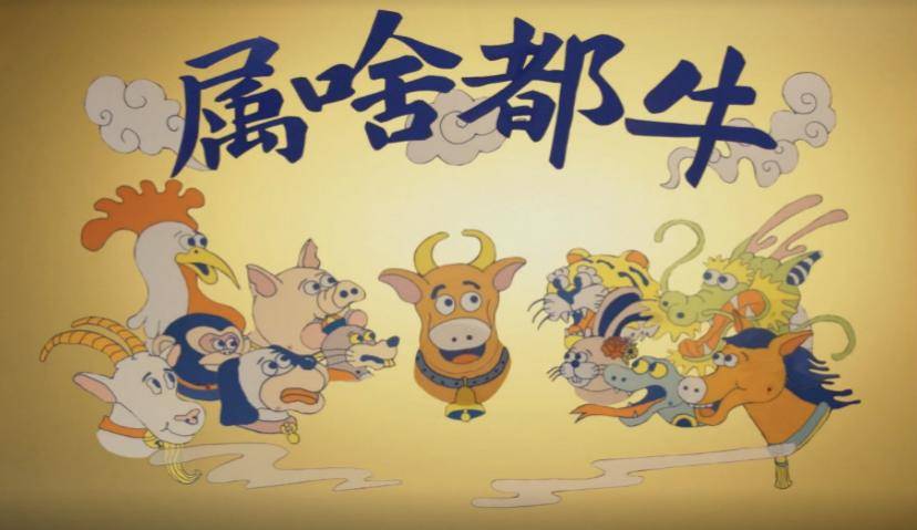 都是中国年，不同中国味？