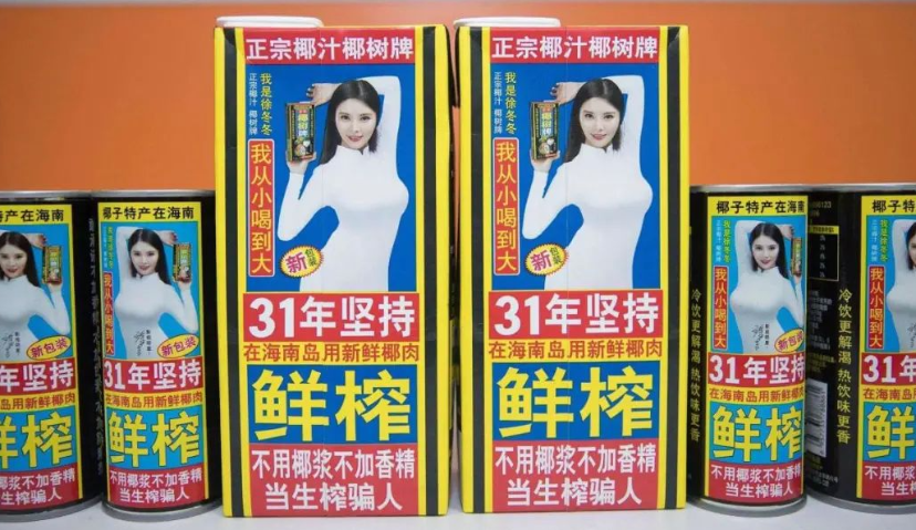 椰树集团招生广告又火了，“低俗营销”何时止？