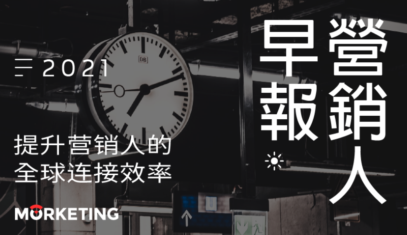 Morketing·每日监测03.26：联合品牌首推500个新品，考拉海购成立“数字化新品研发中心”；美图：2020年营收11.94亿元，同比增长22.1%；淘宝特价版宣布战略升级
