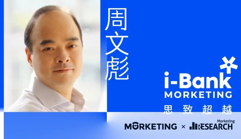 Morketing i-Bank智库访谈09：周文彪，直播和短视频平台将为大屏营销带来红利