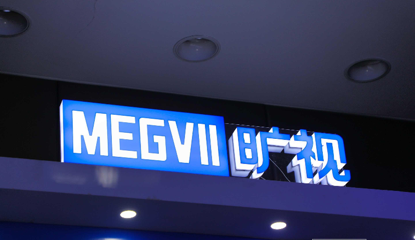 AI第一股争夺升级！科技转科创，旷视科技再度冲击IPO