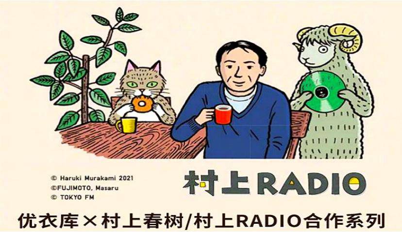 优衣库拉上村上春树出T恤，联名越来越难了？