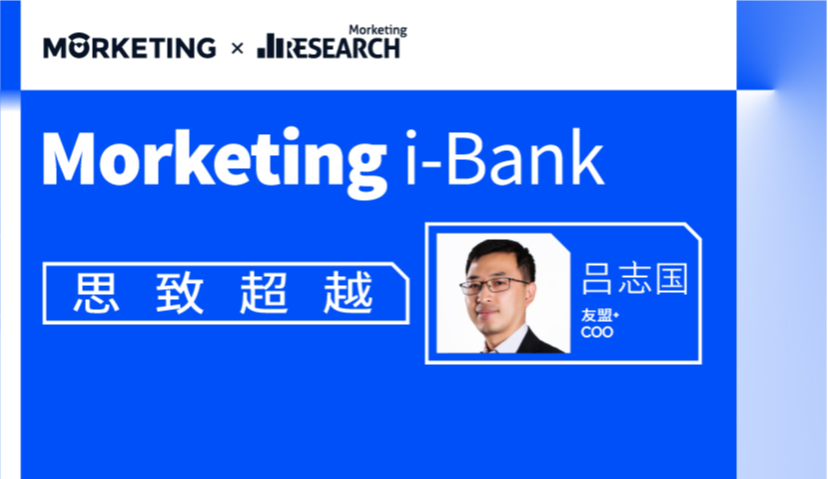 Morketing i-Bank智库访谈07期：吕志国，“传统”户外媒体数智化是新蓝海