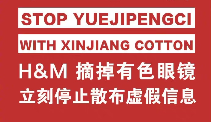 被淘宝、京东下架，H&M遭抵制，如何挽回中国消费者的“心”？