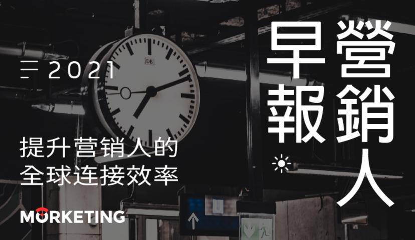 ​  Morketing·每日监测04.06：脸书被曝用户信息泄露；LG退出智能手机业务；苹果拒绝涉嫌侵犯隐私的应用程序；2021中国私域营销白皮书