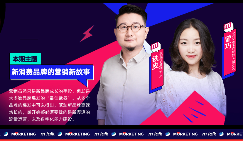 新消费浪潮下，谁能成为下一个黑马？听听这些品牌主理人的建议