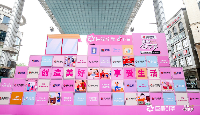 巨量引擎“美好创享家”盲盒快闪展落地北京，抖音话题热度突破4.5亿
