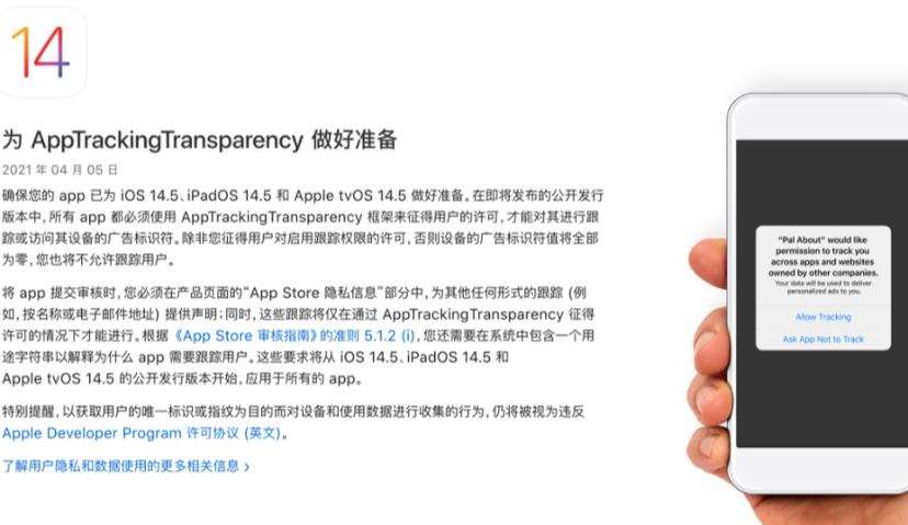 iOS14.5正式版下周发布，App开发者如何做好广告归因？
