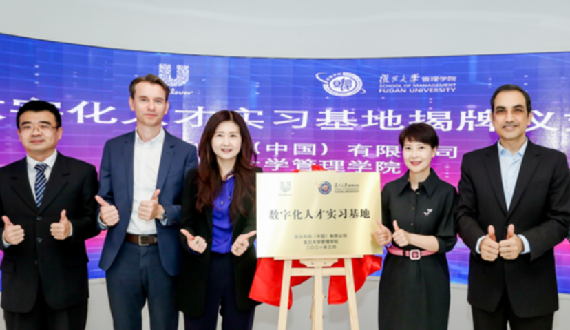 联合利华联合阿里巴巴、复旦大学，发布数字化能力及人才共建计划