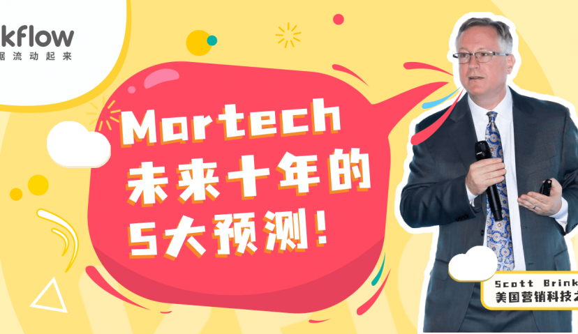 美国营销科技之父Scott Brinker对Martech未来十年的5大预测