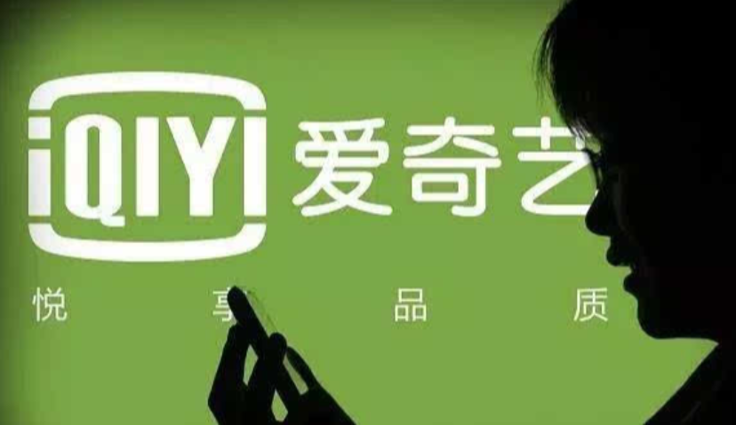 爱奇艺发布2021Q1财报： 市场回暖，在线广告收入同比增长25% ，连续四个季度实现增长   