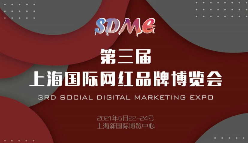第三届国际网红品牌博览会6月即将引爆初夏