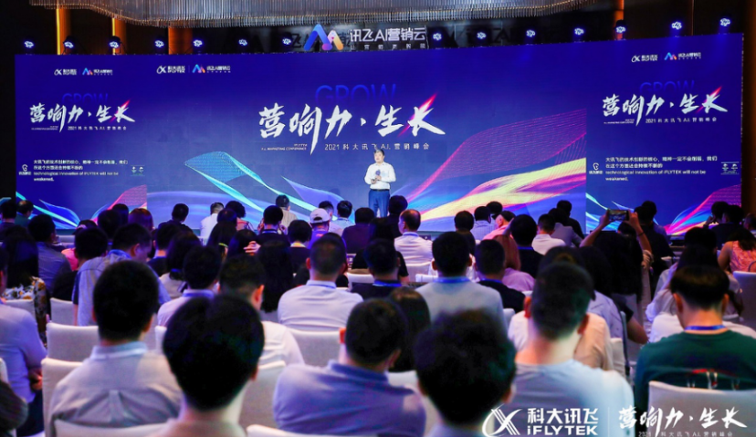 存量时代，讯飞AI营销云以技术驱动构建企业增长引擎
