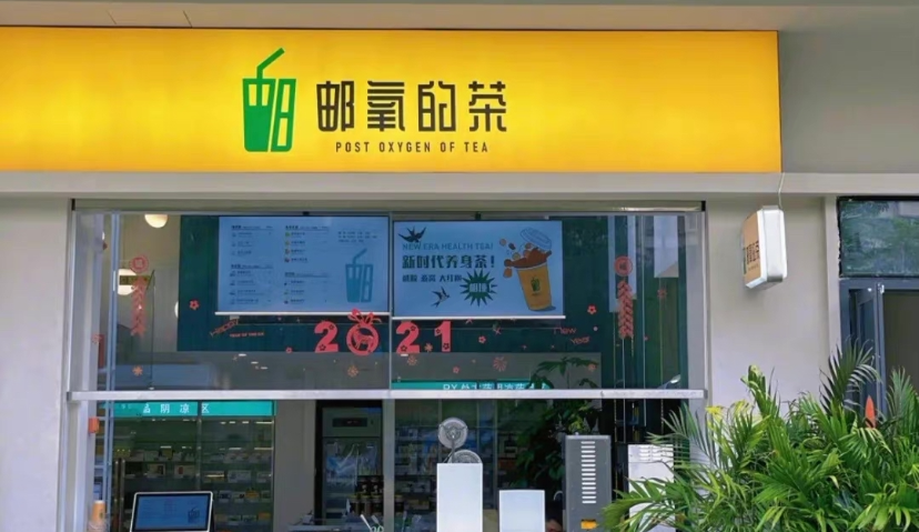 中国邮政开奶茶店，你爱了吗？