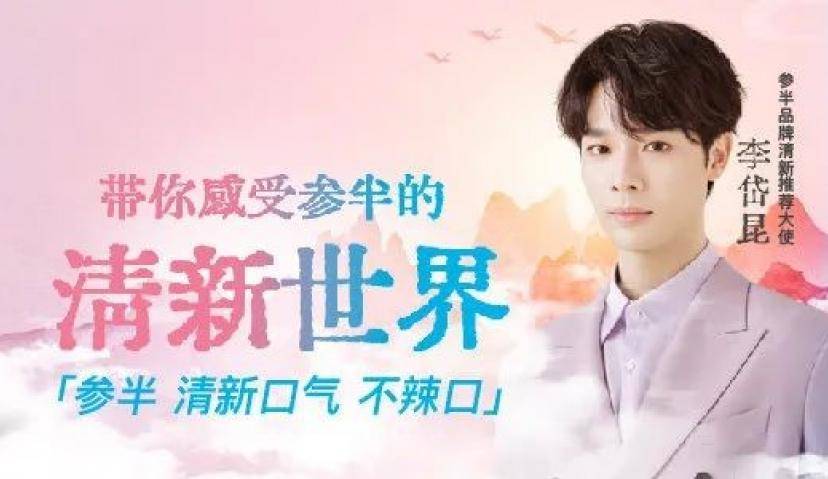 参半品牌年轻化 | 两毒相遇必有一漱 快来围观这场世纪battle