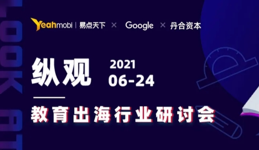 【立即报名】数字化赋能，纵观教育科技行业发展现状与未来趋势