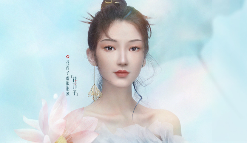 花西子品牌虚拟形象全球首发，众多品牌为何钟情于ta？