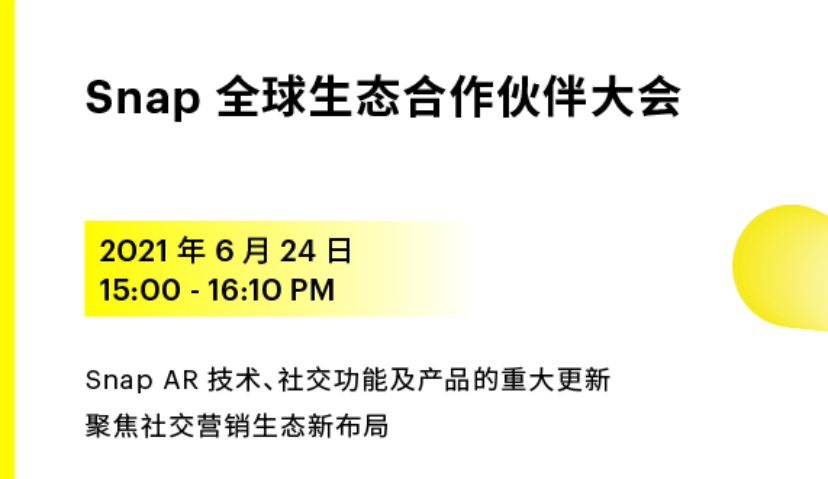 Snap 全球生态大会报名开启，6大更新重塑社交营销