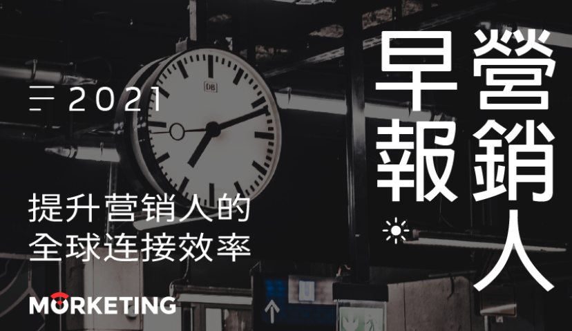 Morketing每日监测6.8：谷歌：将在全球范围推出部分广告调整；奈雪的茶周一开始评估香港IPO需求； 腾讯视频韩志杰：将试点尝试改变“按集采购”