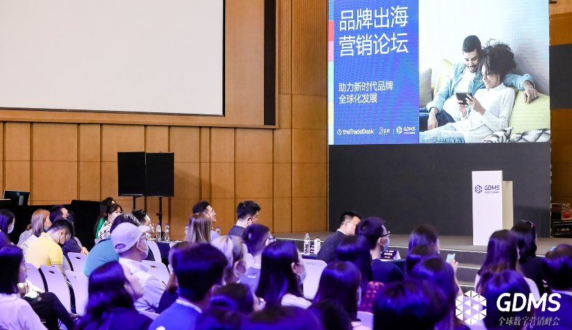 新时代品牌全球化发展:萃弈（The Trade Desk ）举办品牌出海营销论坛